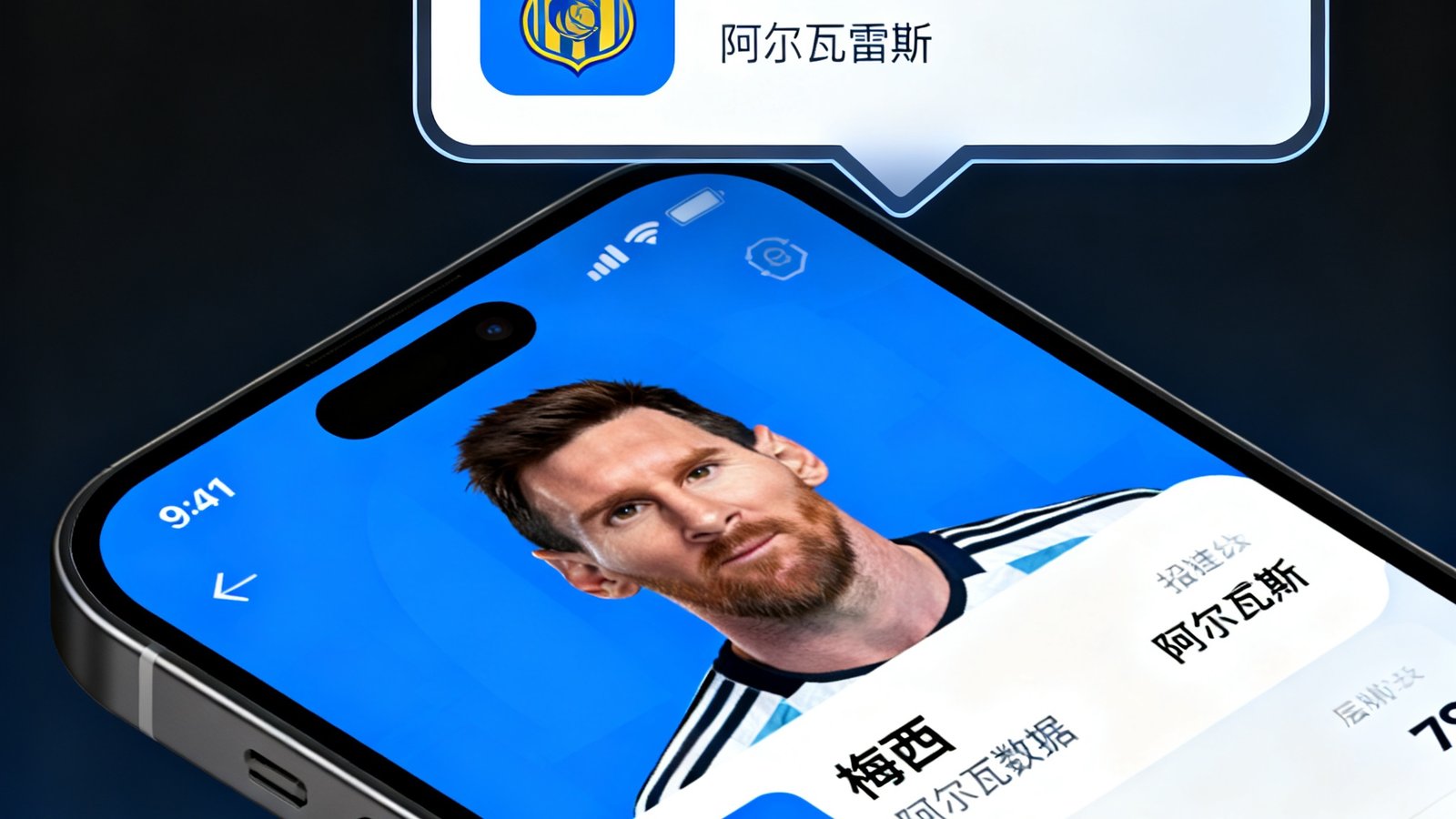 手机界面显示世界杯进球弹窗提醒，包含球队队徽、进球球员姓名和助攻数据